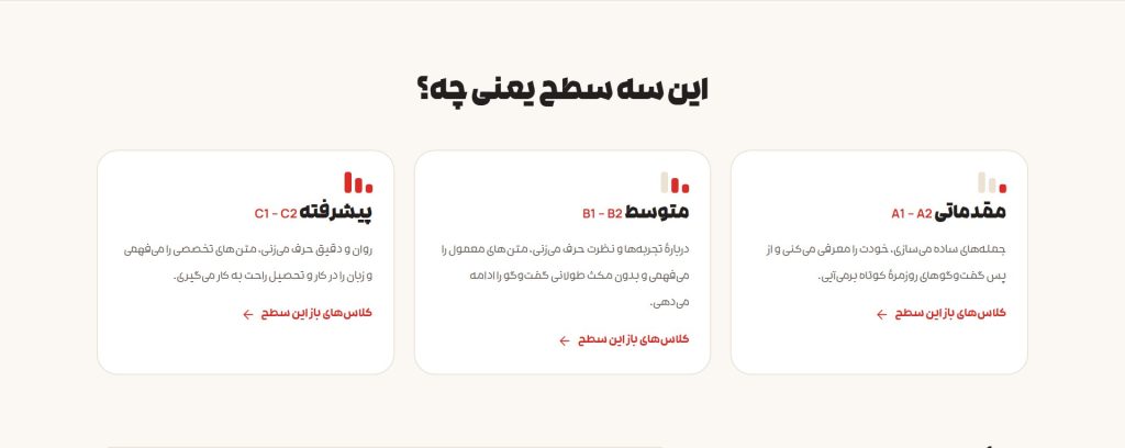 سه سطح تاکینو: مقدماتی A1–A2، متوسط B1–B2 و پیشرفته C1–C2