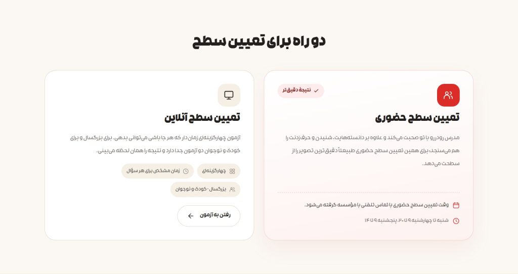 دو راه تعیین سطح در تاکینو: آزمون آنلاین و تعیین سطح حضوری